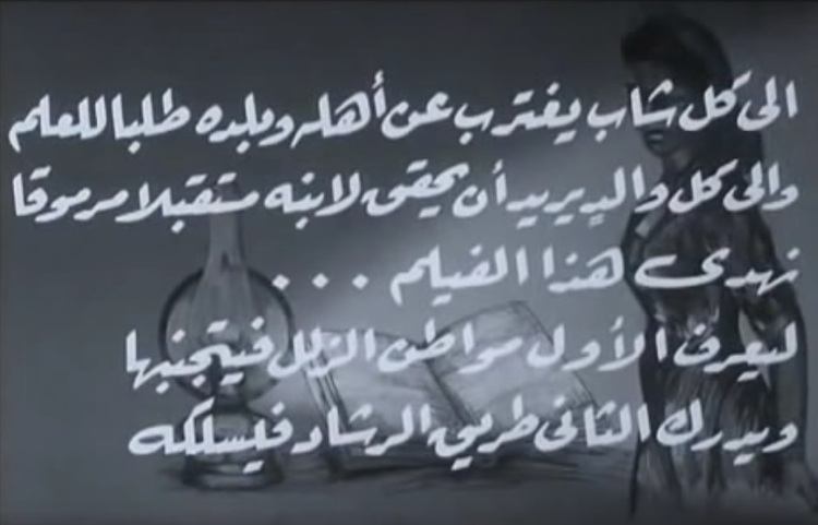 رسالة للمشاهد في مقدمة فيلم شباب إمرأة